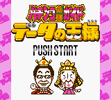 Pachinko Hisshou Guide - Data no Ousama (Japan) Title Screen